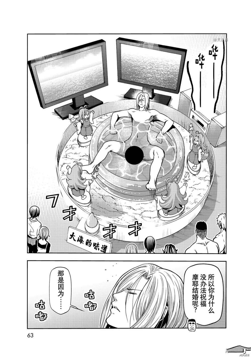 《GrandBlue》漫画最新章节第73话 试看版免费下拉式在线观看章节第【27】张图片