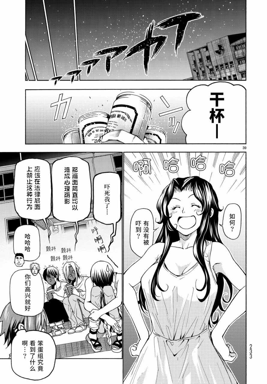 《GrandBlue》漫画最新章节第33话 成人的林间学校免费下拉式在线观看章节第【39】张图片