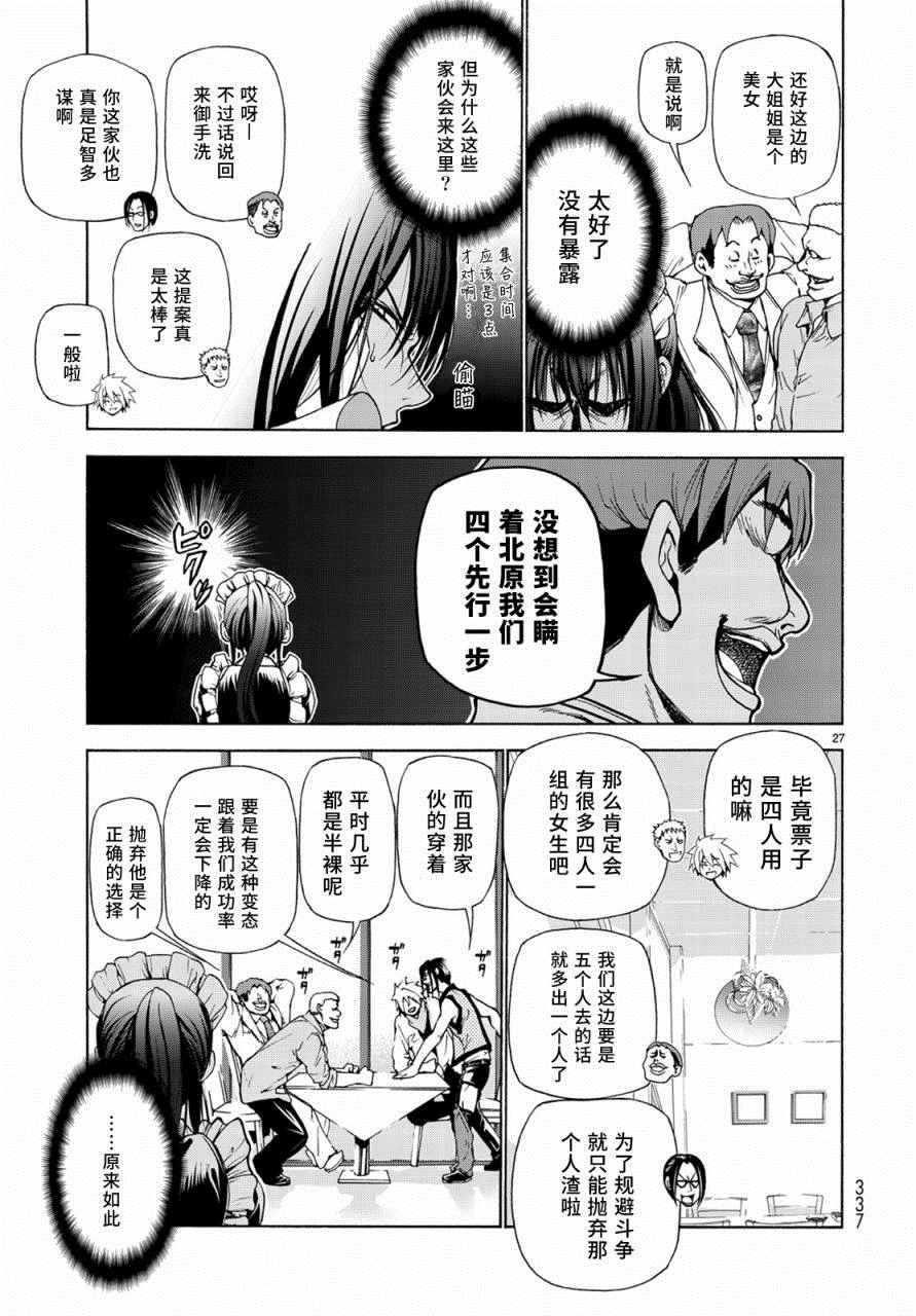 《GrandBlue》漫画最新章节第24话 第一次去女子大免费下拉式在线观看章节第【27】张图片