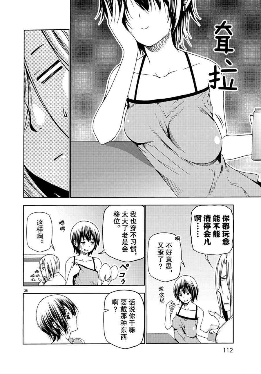 《GrandBlue》漫画最新章节第51话 试看版免费下拉式在线观看章节第【38】张图片