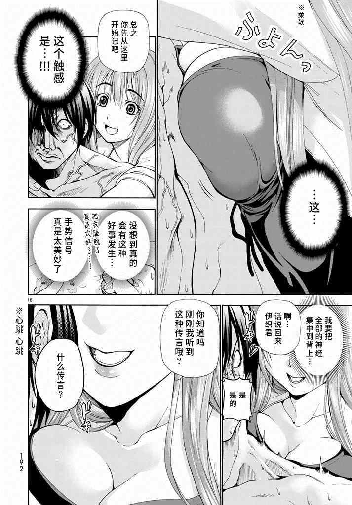 《GrandBlue》漫画最新章节第11话 初次组队免费下拉式在线观看章节第【16】张图片