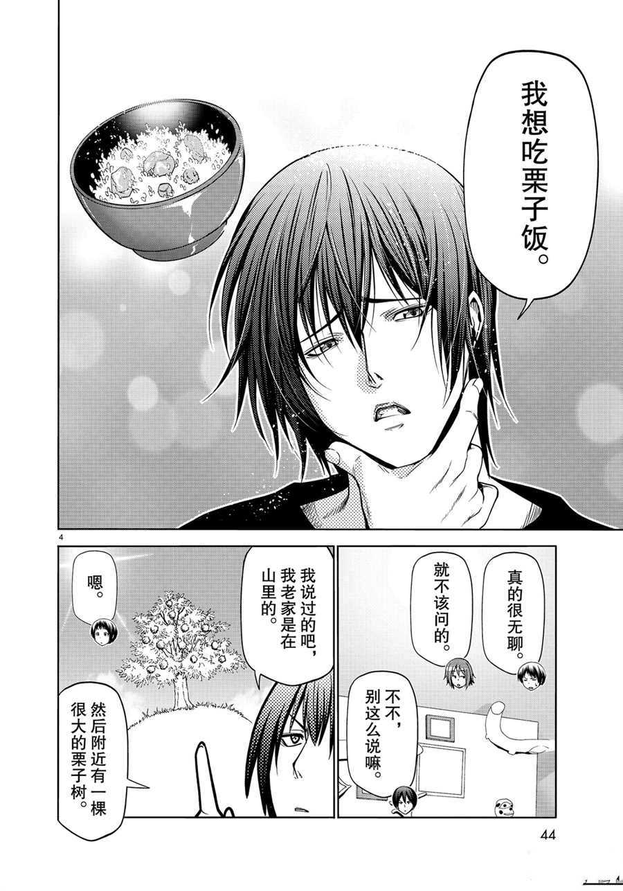 《GrandBlue》漫画最新章节第60话 试看版免费下拉式在线观看章节第【4】张图片