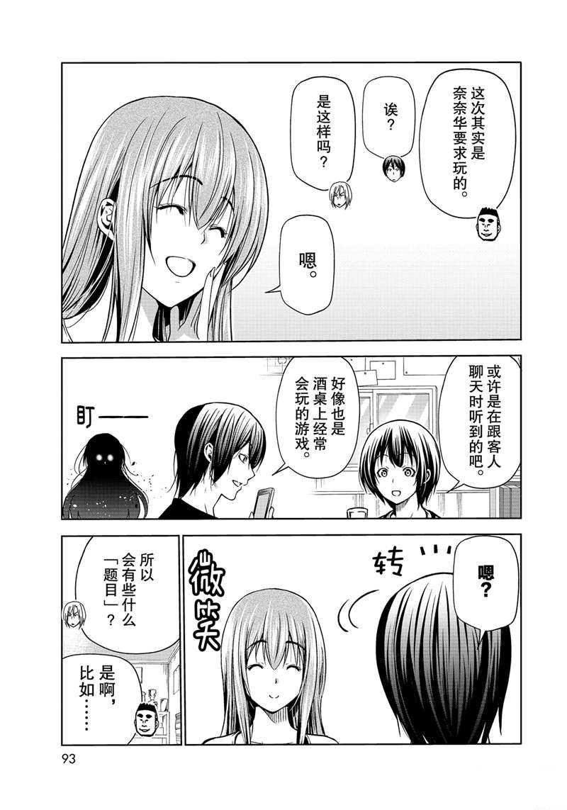 《GrandBlue》漫画最新章节第70话 试看版免费下拉式在线观看章节第【3】张图片