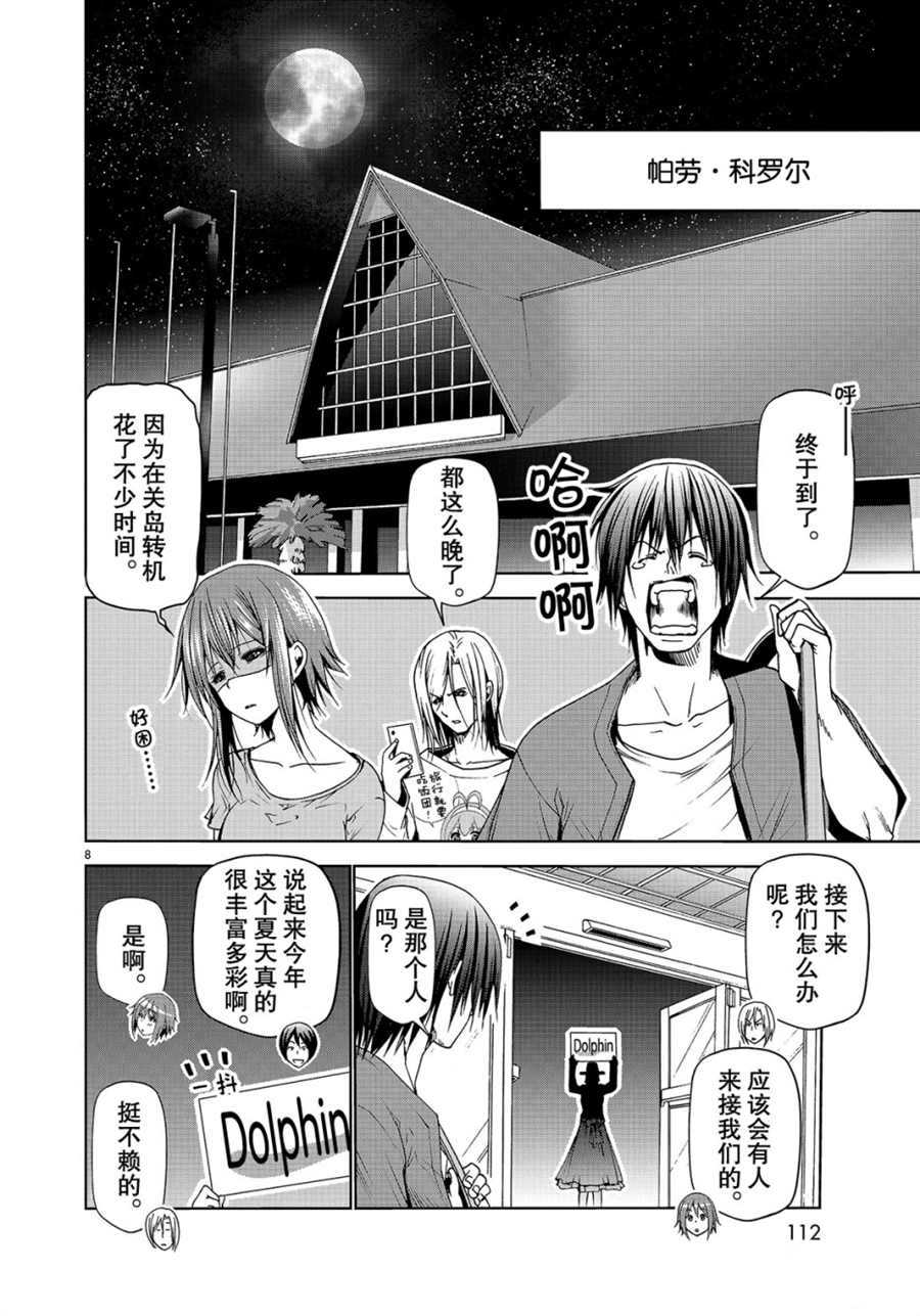 《GrandBlue》漫画最新章节第50话 试看版免费下拉式在线观看章节第【8】张图片