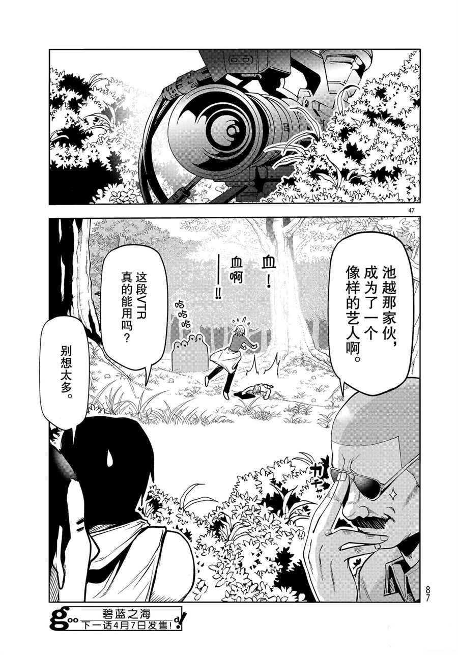 《GrandBlue》漫画最新章节第60话 试看版免费下拉式在线观看章节第【47】张图片