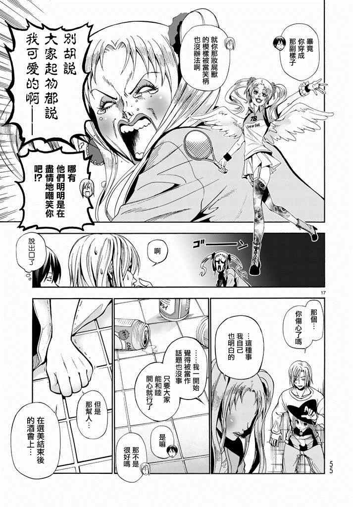 《GrandBlue》漫画最新章节第8话 吊炸男免费下拉式在线观看章节第【17】张图片