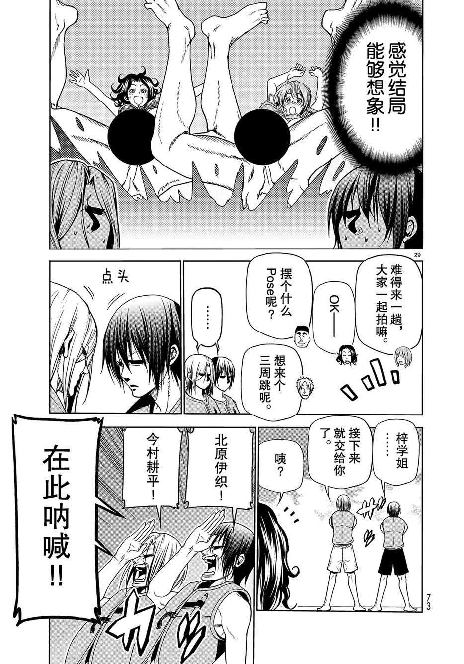 《GrandBlue》漫画最新章节第43话 试看版免费下拉式在线观看章节第【29】张图片