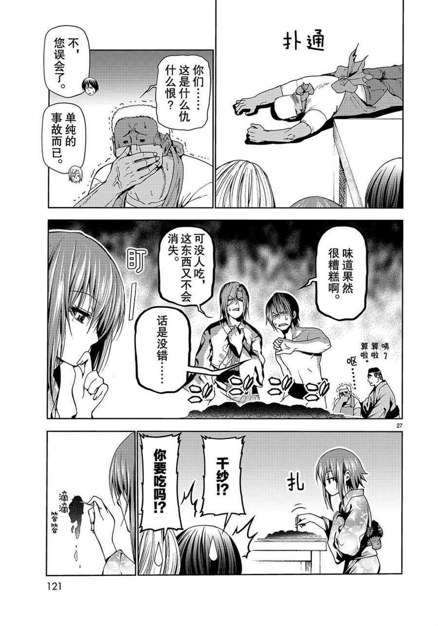 《GrandBlue》漫画最新章节第46话 试看版免费下拉式在线观看章节第【27】张图片