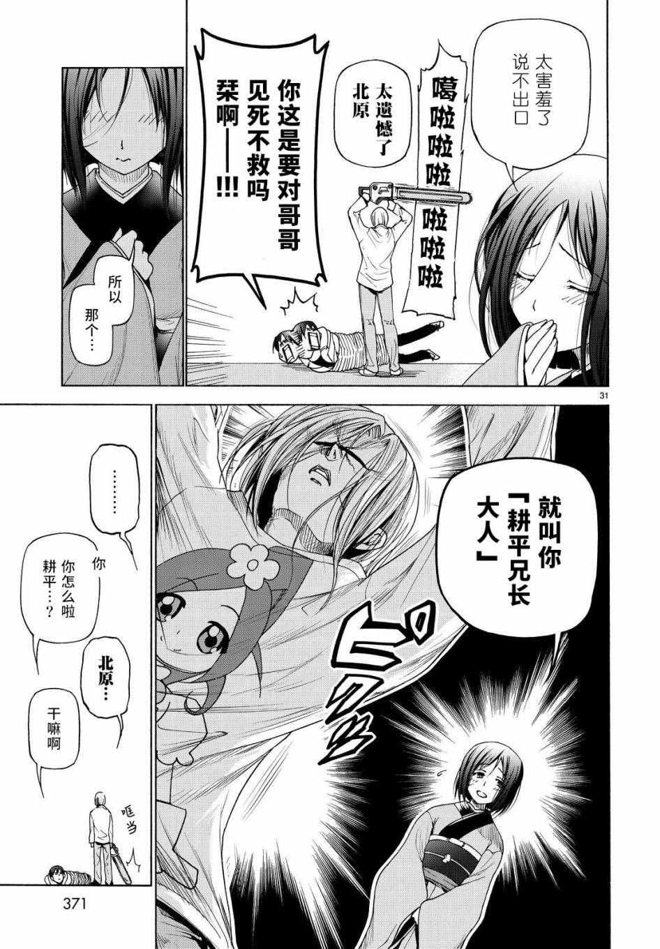 《GrandBlue》漫画最新章节第27话 妹免费下拉式在线观看章节第【31】张图片