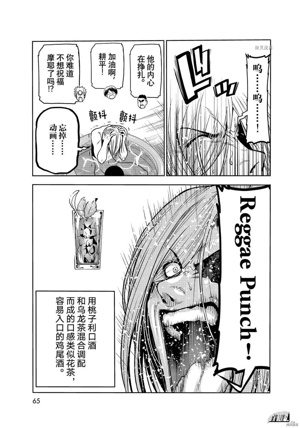 《GrandBlue》漫画最新章节第73话 试看版免费下拉式在线观看章节第【29】张图片