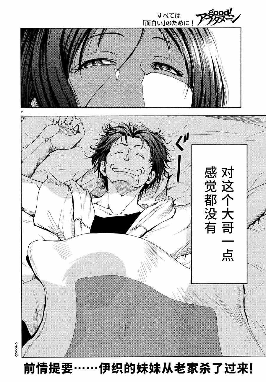 《GrandBlue》漫画最新章节第28话 兄免费下拉式在线观看章节第【2】张图片