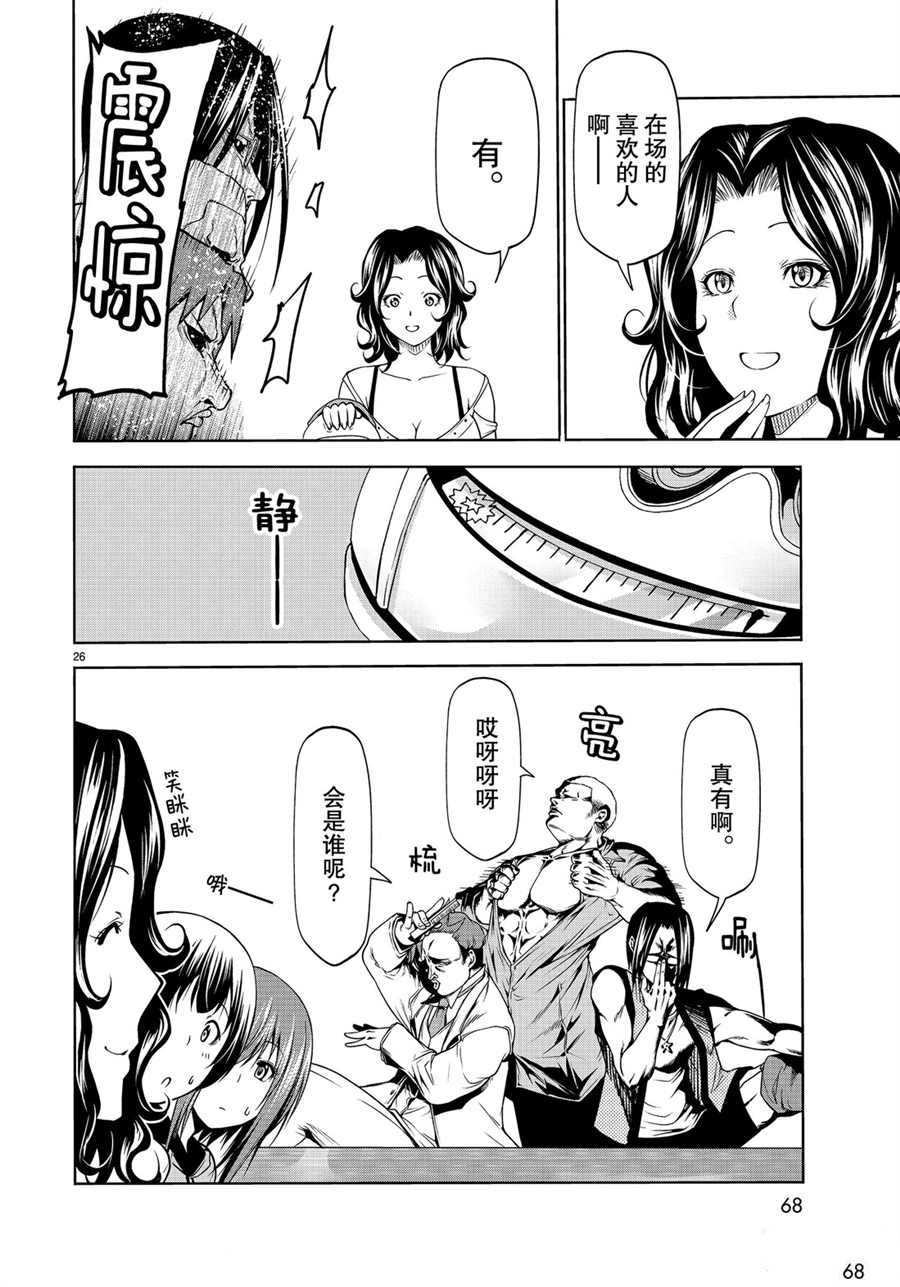 《GrandBlue》漫画最新章节第59话 试看版免费下拉式在线观看章节第【26】张图片