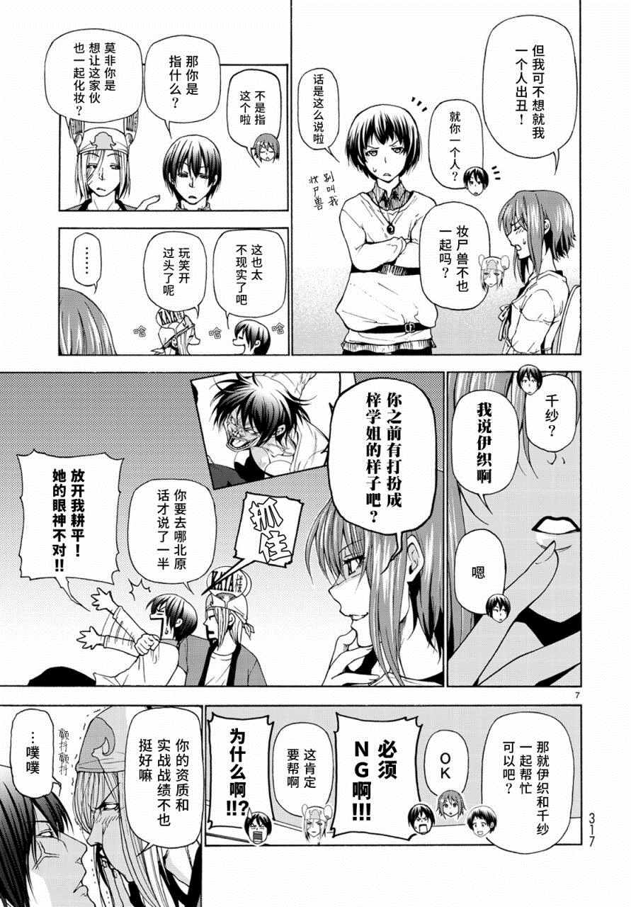 《GrandBlue》漫画最新章节第24话 第一次去女子大免费下拉式在线观看章节第【7】张图片