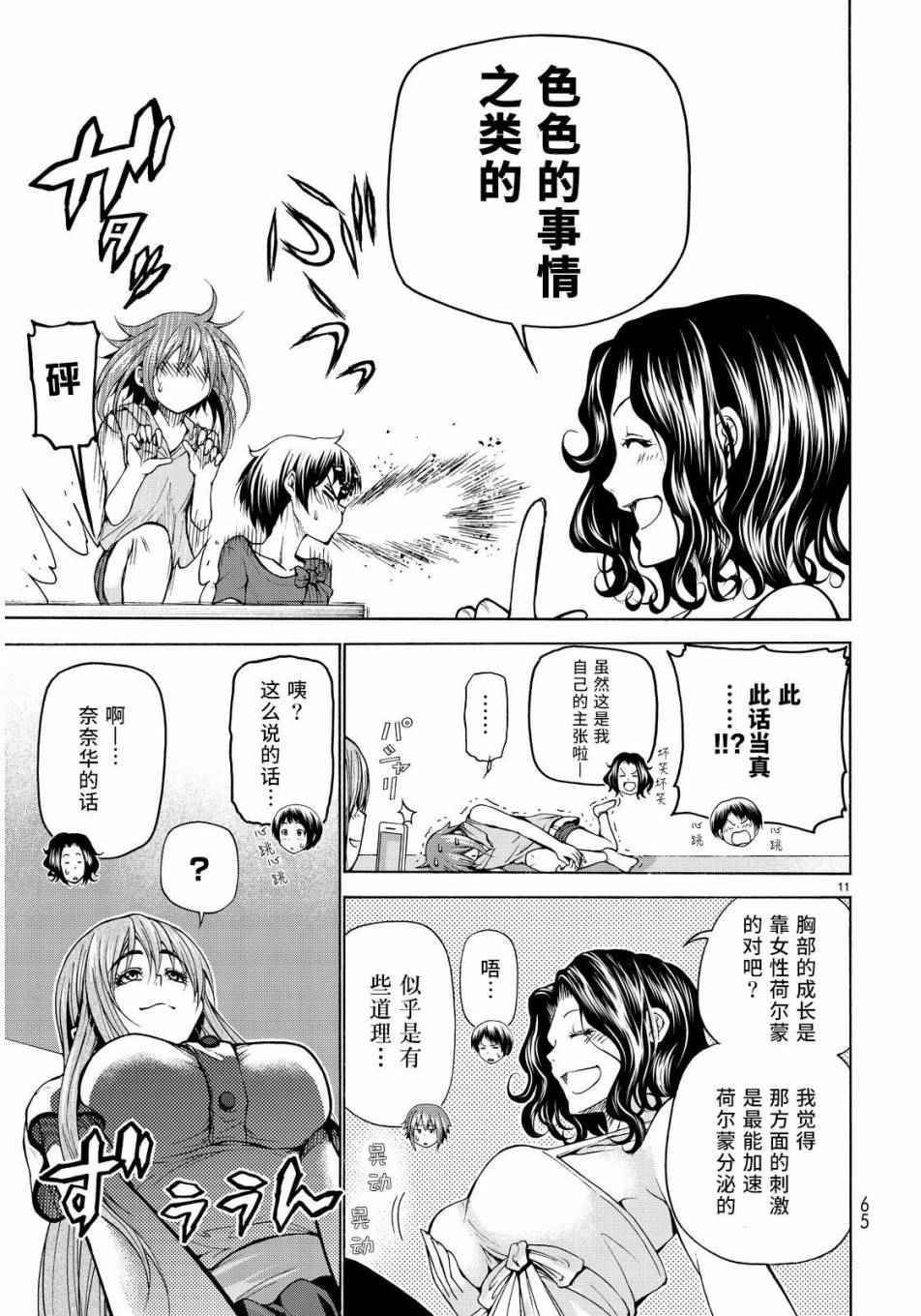 《GrandBlue》漫画最新章节第22话 女子会免费下拉式在线观看章节第【11】张图片