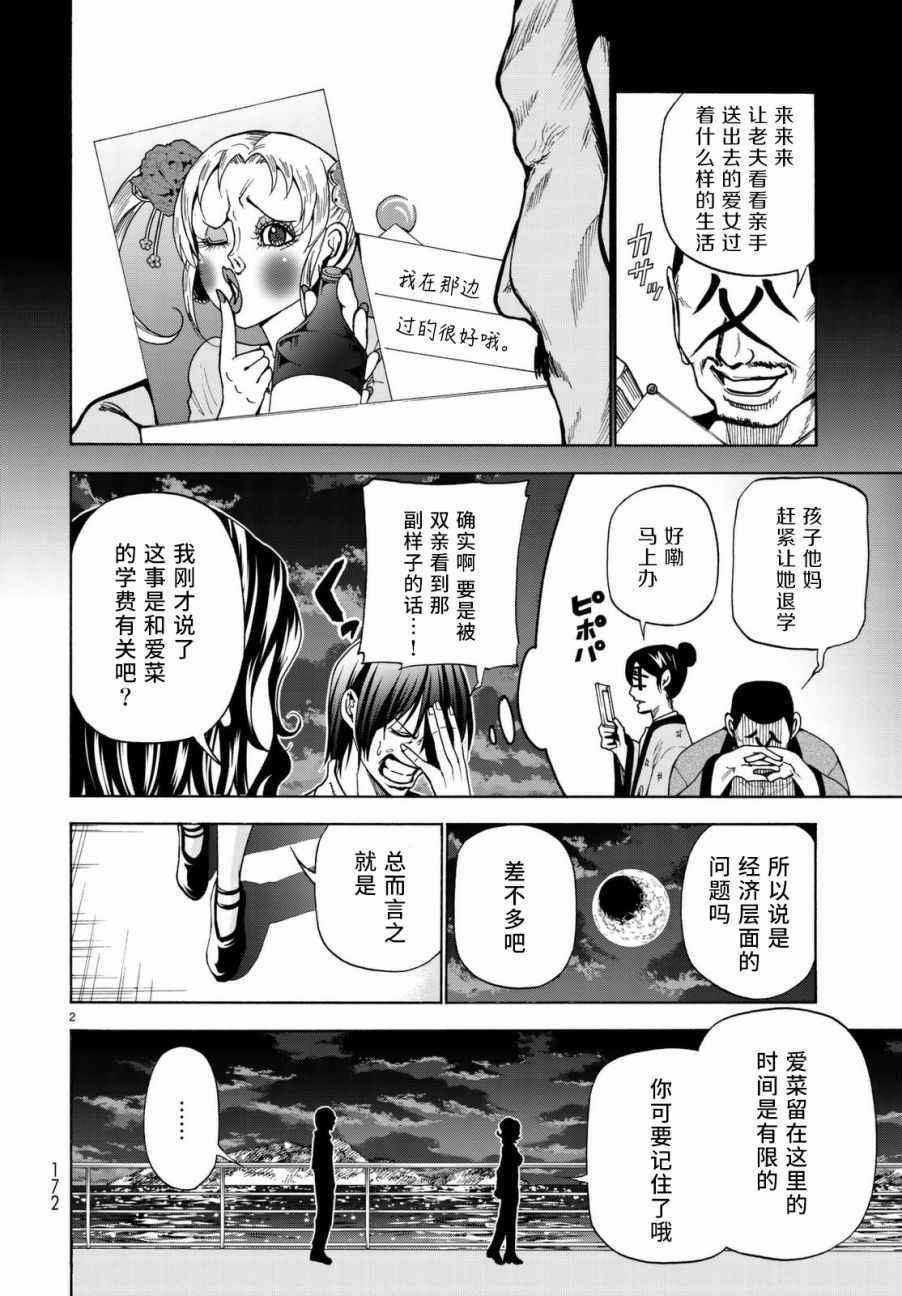 《GrandBlue》漫画最新章节第39话 拍卖行免费下拉式在线观看章节第【2】张图片