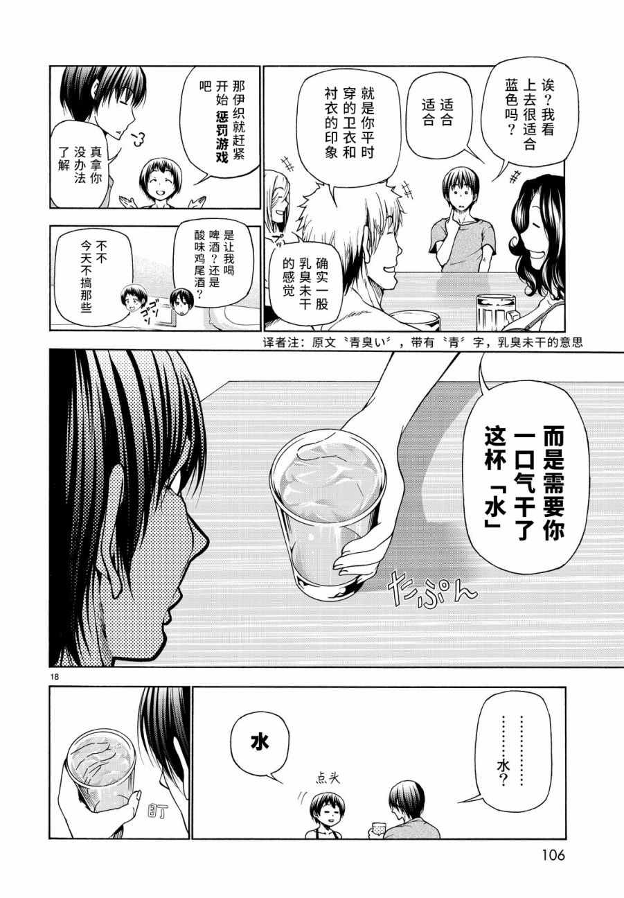 《GrandBlue》漫画最新章节第29话 印象游戏免费下拉式在线观看章节第【18】张图片