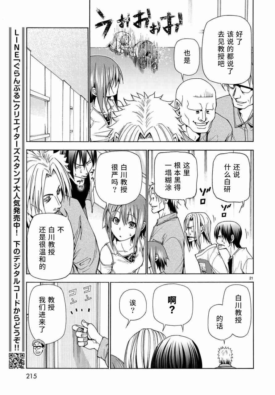 《GrandBlue》漫画最新章节第40话 白研免费下拉式在线观看章节第【21】张图片