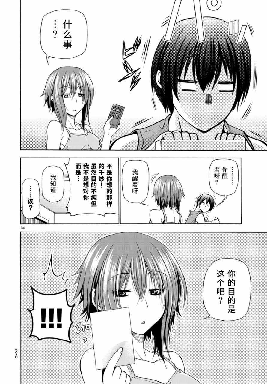 《GrandBlue》漫画最新章节第26话 看家免费下拉式在线观看章节第【35】张图片