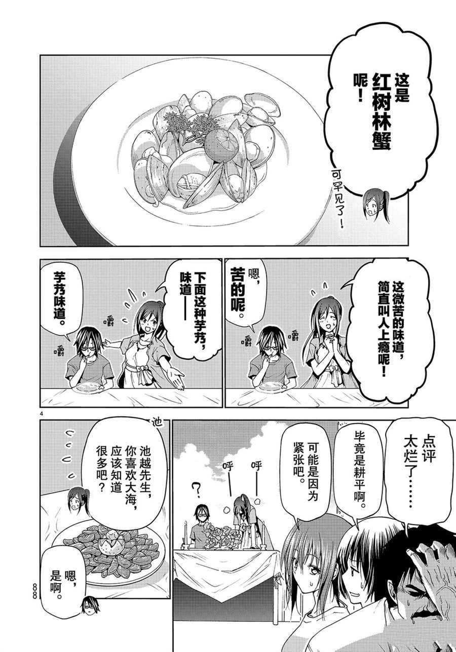 《GrandBlue》漫画最新章节第53话 试看版免费下拉式在线观看章节第【4】张图片