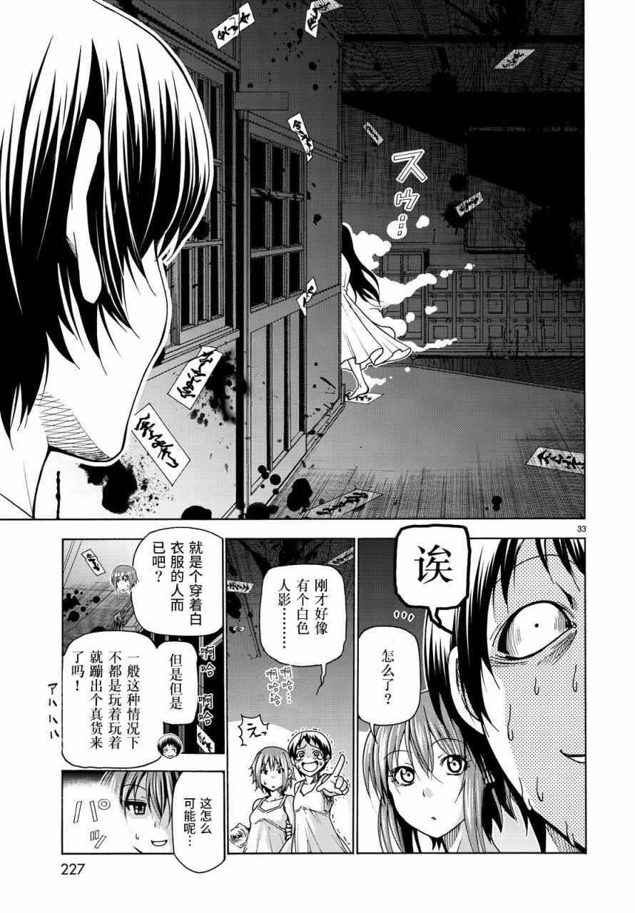 《GrandBlue》漫画最新章节第33话 成人的林间学校免费下拉式在线观看章节第【33】张图片