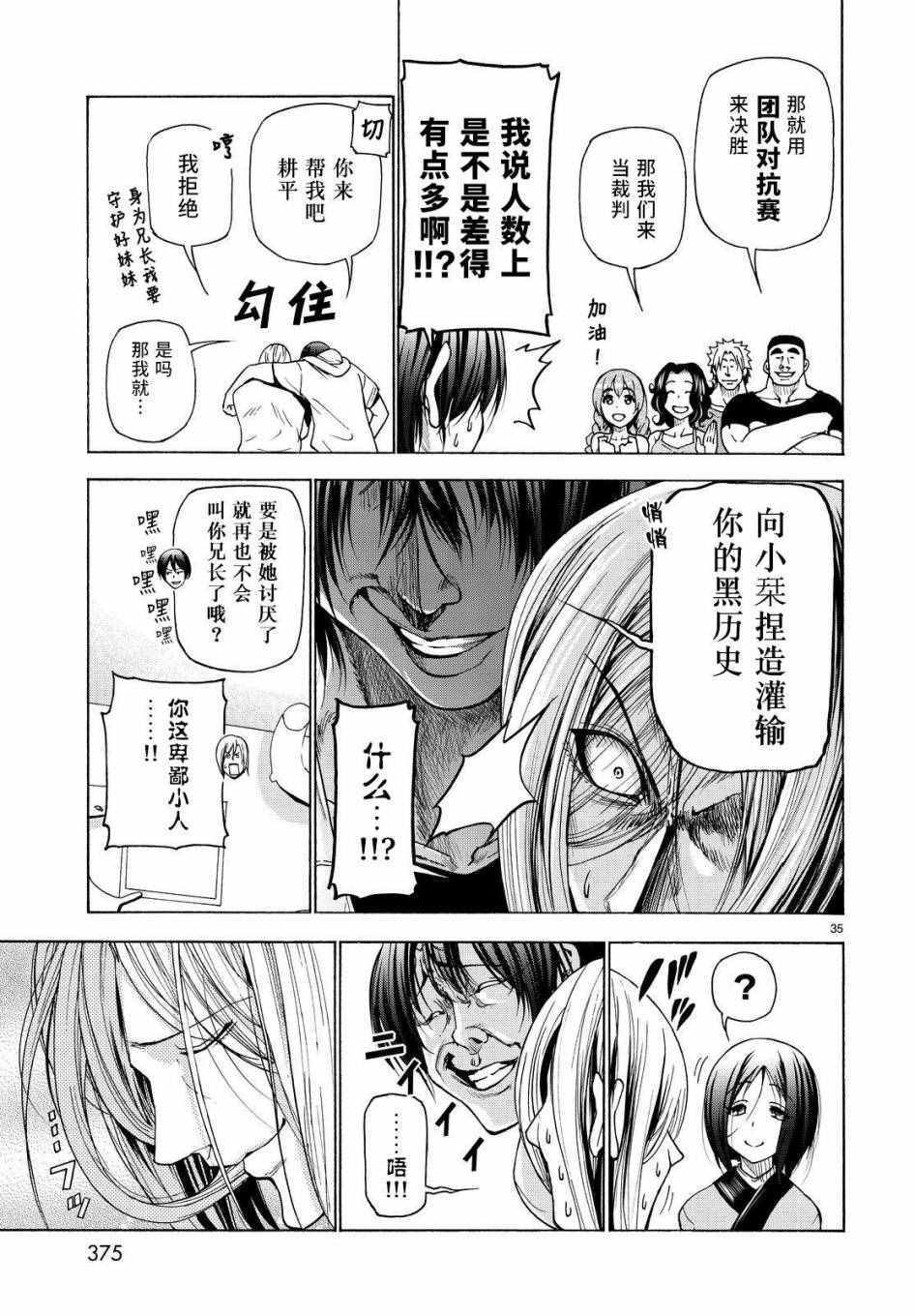 《GrandBlue》漫画最新章节第27话 妹免费下拉式在线观看章节第【35】张图片