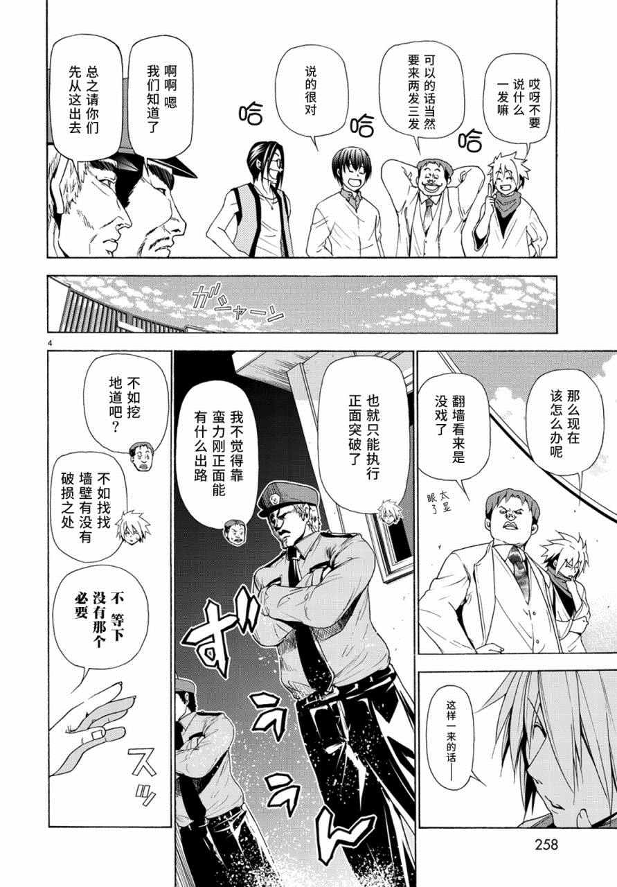 《GrandBlue》漫画最新章节第25话 再访女子大免费下拉式在线观看章节第【4】张图片