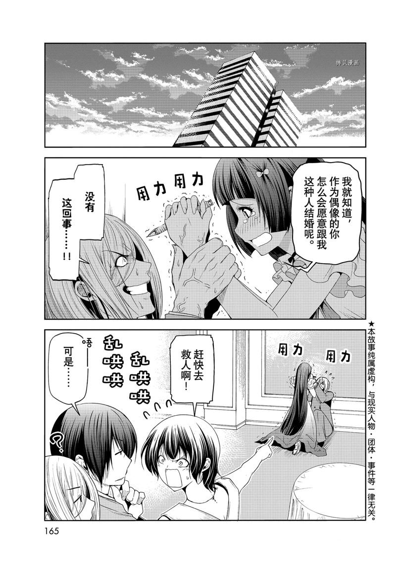 《GrandBlue》漫画最新章节第76话 试看免费下拉式在线观看章节第【1】张图片