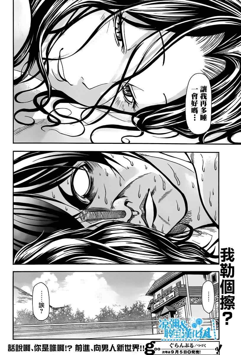 《GrandBlue》漫画最新章节第5话 新世界免费下拉式在线观看章节第【41】张图片