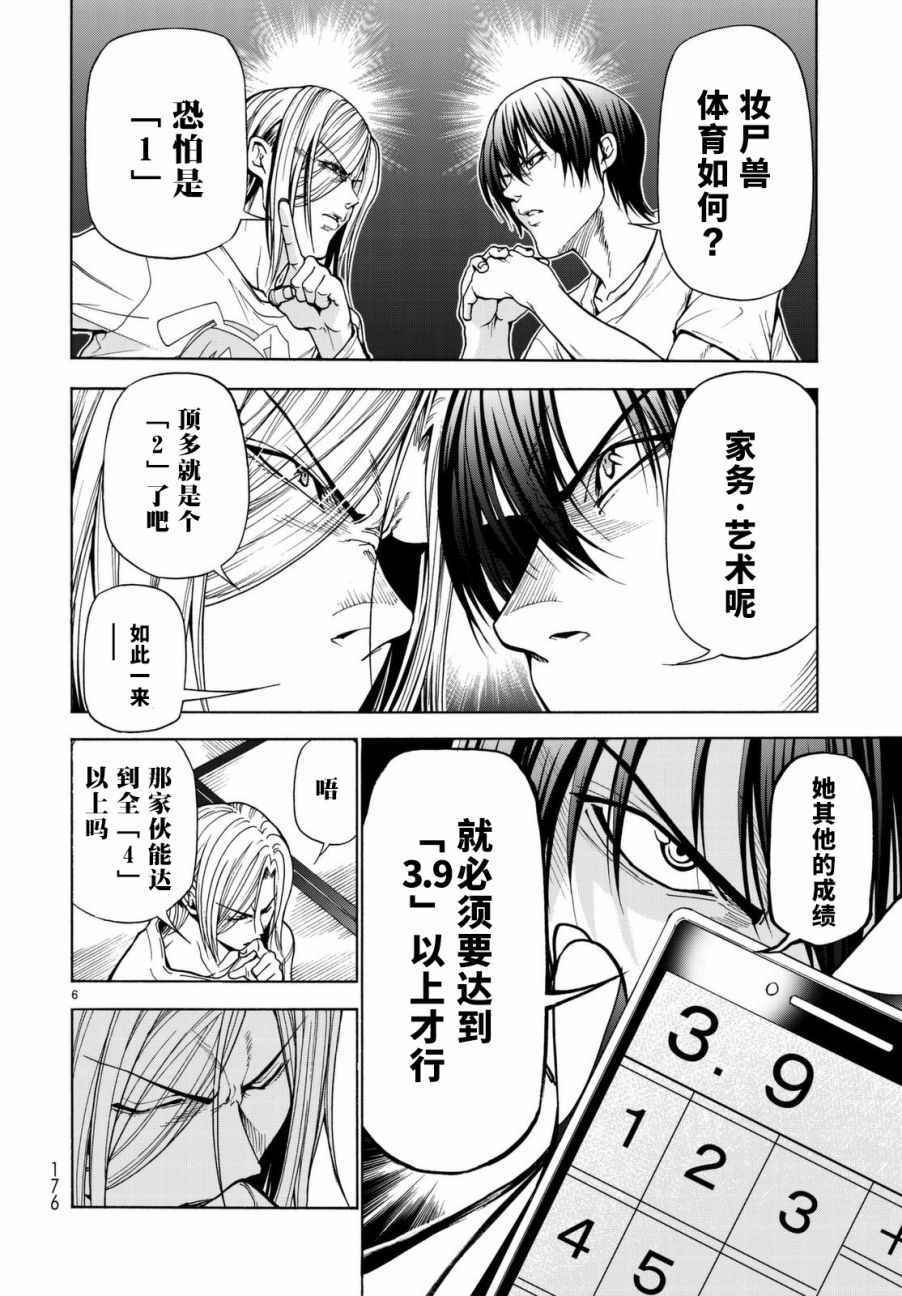 《GrandBlue》漫画最新章节第39话 拍卖行免费下拉式在线观看章节第【6】张图片