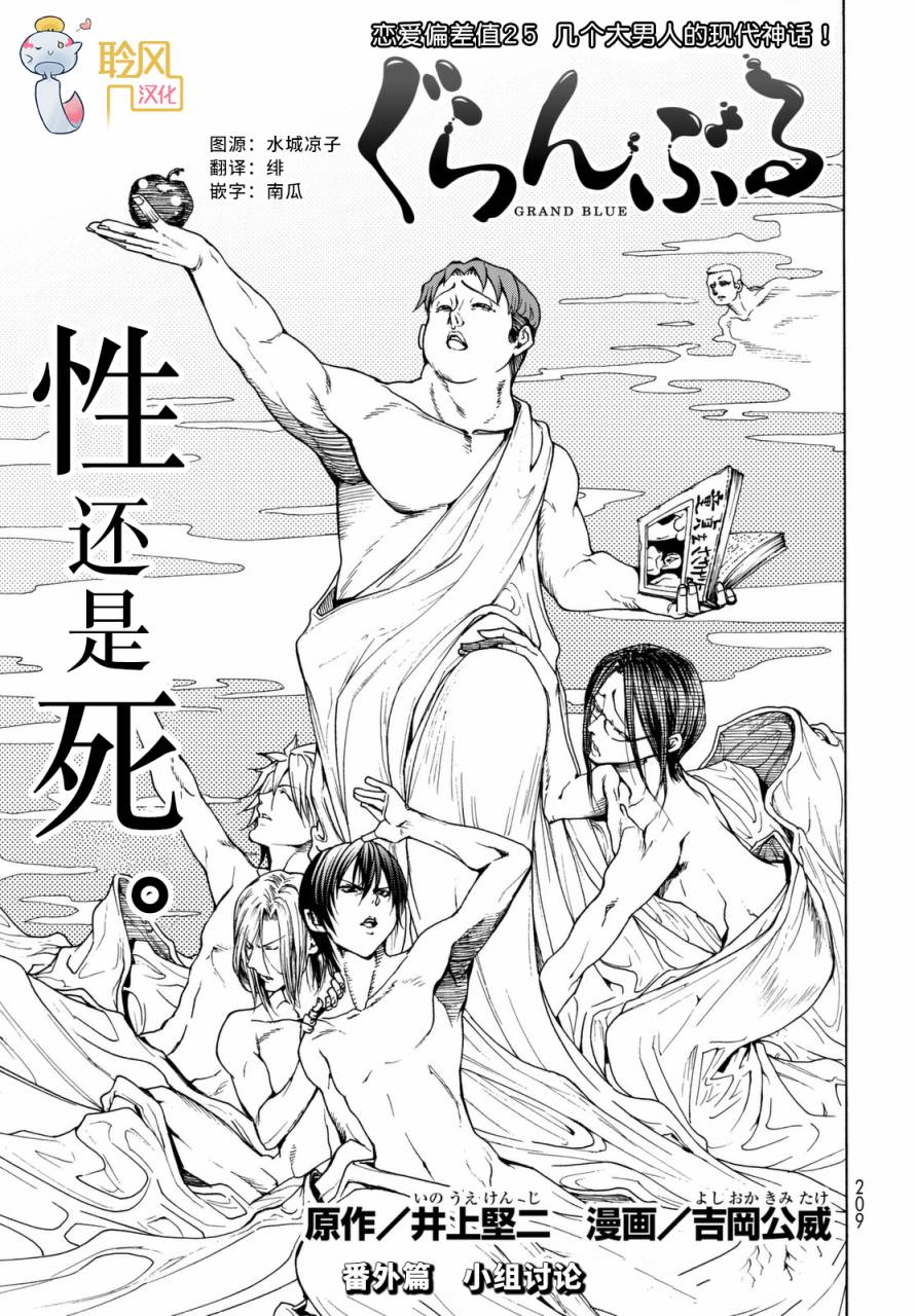 《GrandBlue》漫画最新章节外传：第5话免费下拉式在线观看章节第【3】张图片