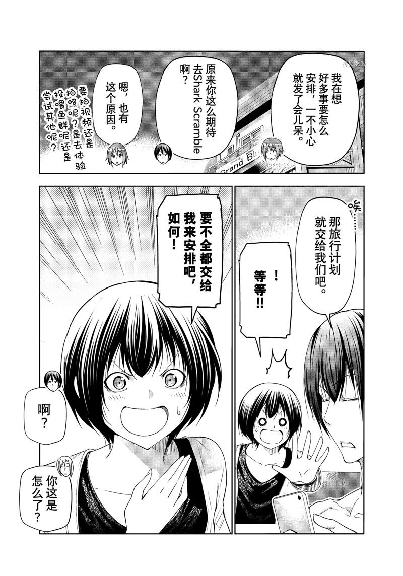 《GrandBlue》漫画最新章节第80话免费下拉式在线观看章节第【5】张图片