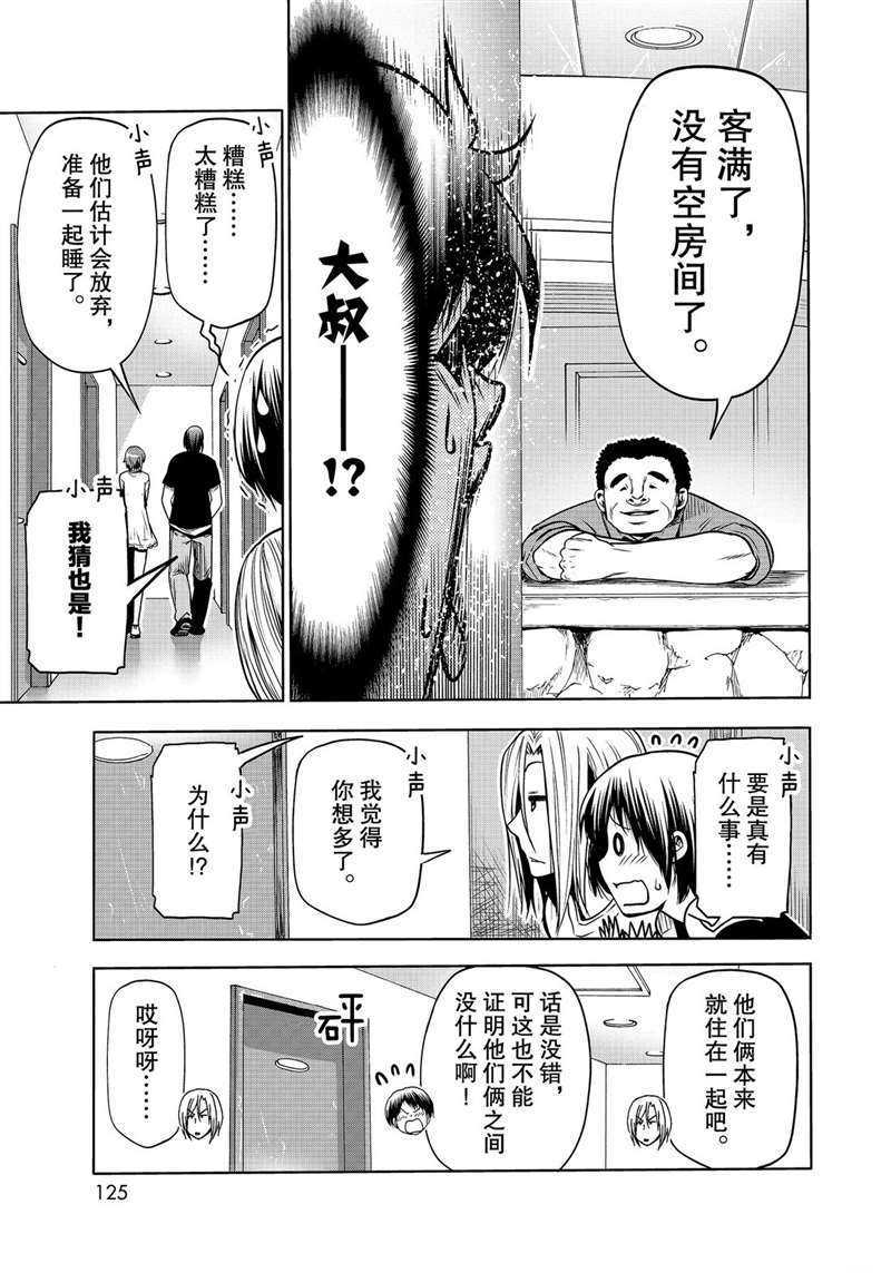 《GrandBlue》漫画最新章节第64话 试看版免费下拉式在线观看章节第【39】张图片