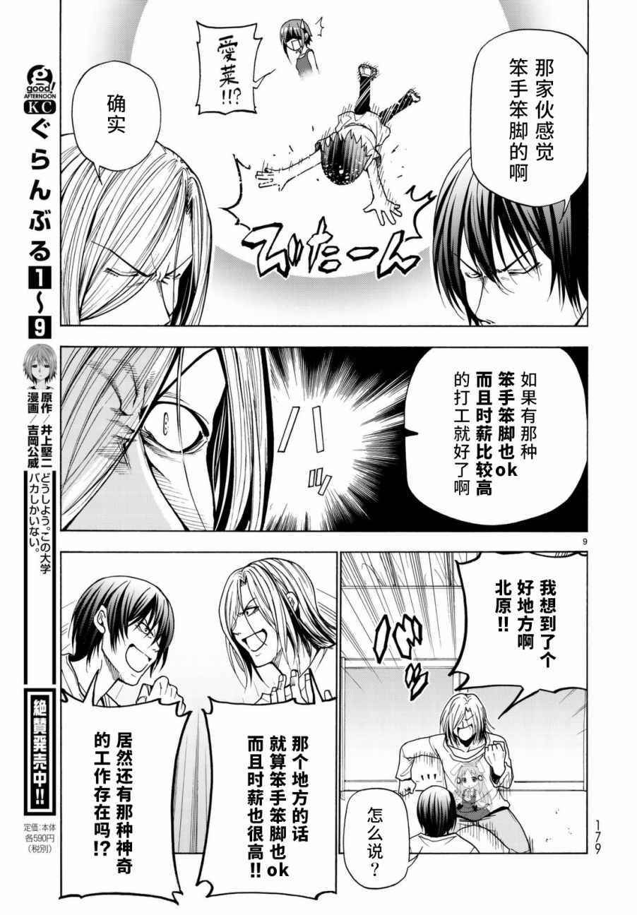 《GrandBlue》漫画最新章节第39话 拍卖行免费下拉式在线观看章节第【9】张图片