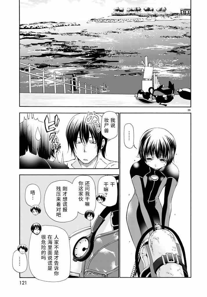 《GrandBlue》漫画最新章节第17话 没有谎言的地方免费下拉式在线观看章节第【39】张图片