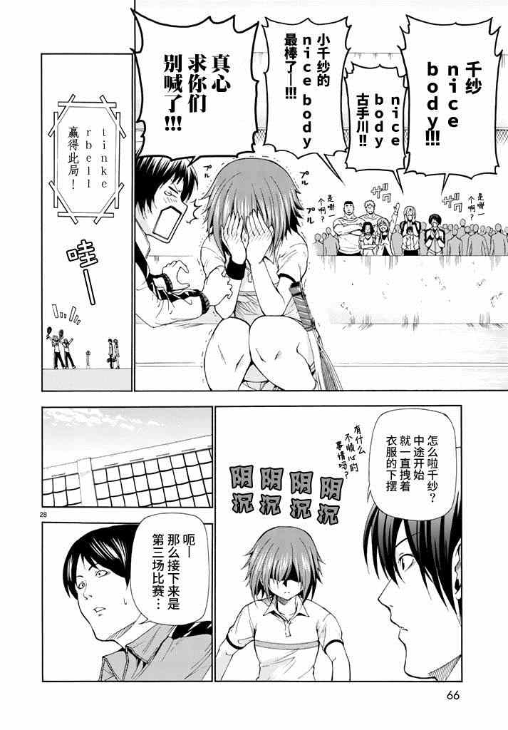 《GrandBlue》漫画最新章节第12话 双打免费下拉式在线观看章节第【28】张图片