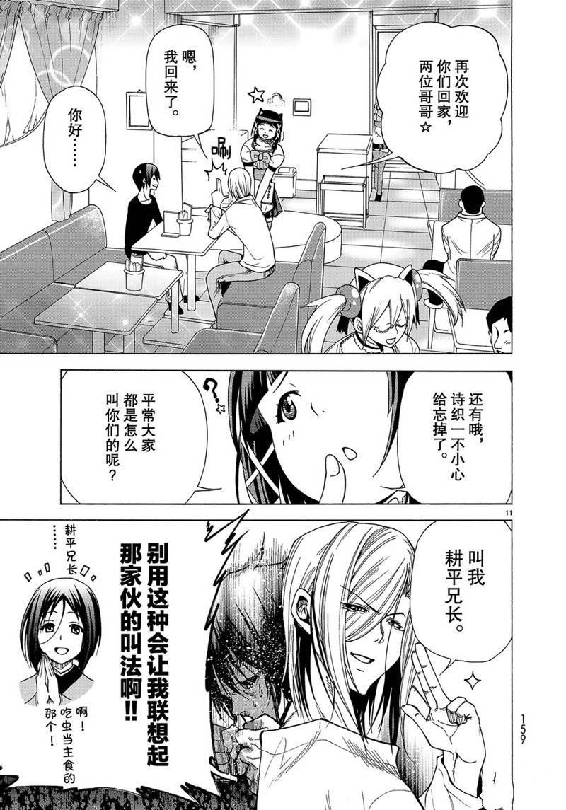 《GrandBlue》漫画最新章节番外15免费下拉式在线观看章节第【11】张图片