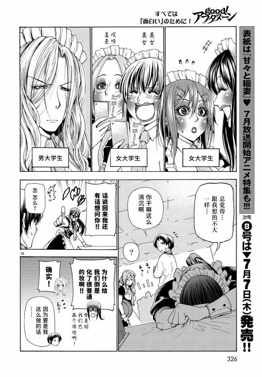 《GrandBlue》漫画最新章节第24话 第一次去女子大免费下拉式在线观看章节第【16】张图片