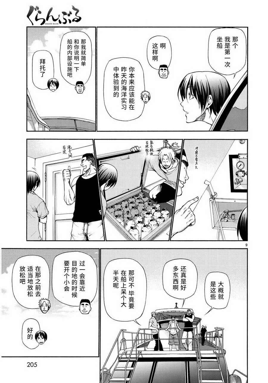 《GrandBlue》漫画最新章节第20话 乘船潜水免费下拉式在线观看章节第【8】张图片