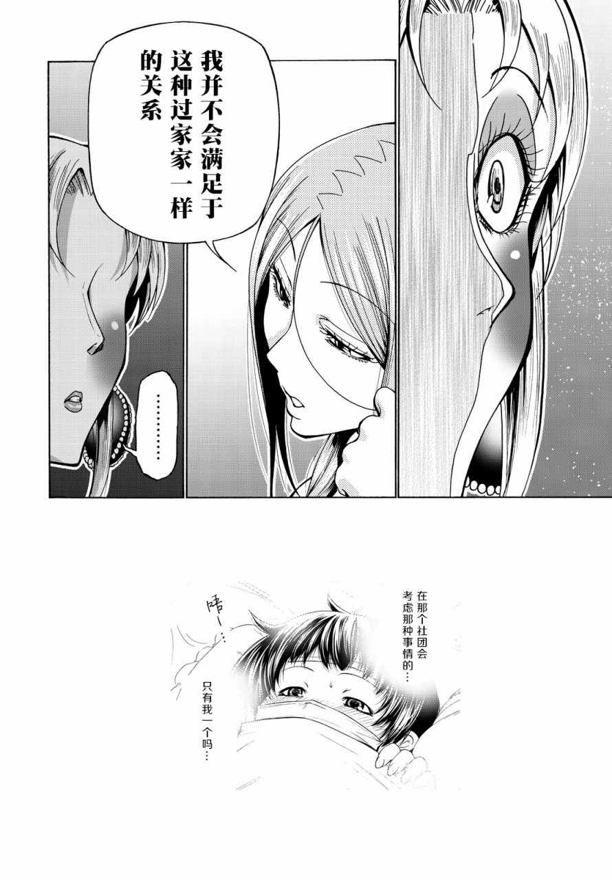 《GrandBlue》漫画最新章节第35话 乙矢君看穿了一切免费下拉式在线观看章节第【34】张图片