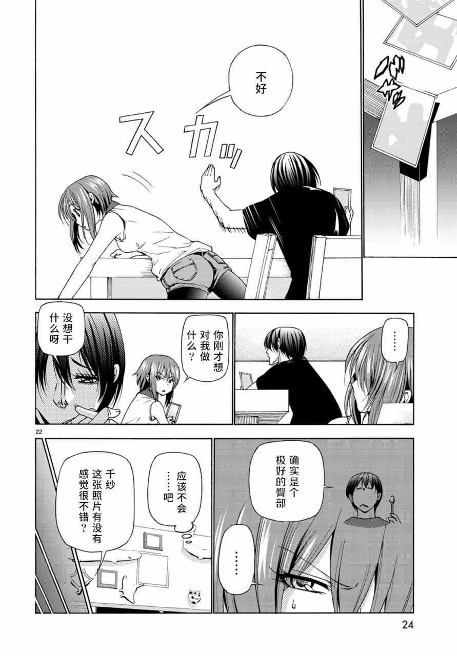 《GrandBlue》漫画最新章节第26话 看家免费下拉式在线观看章节第【23】张图片