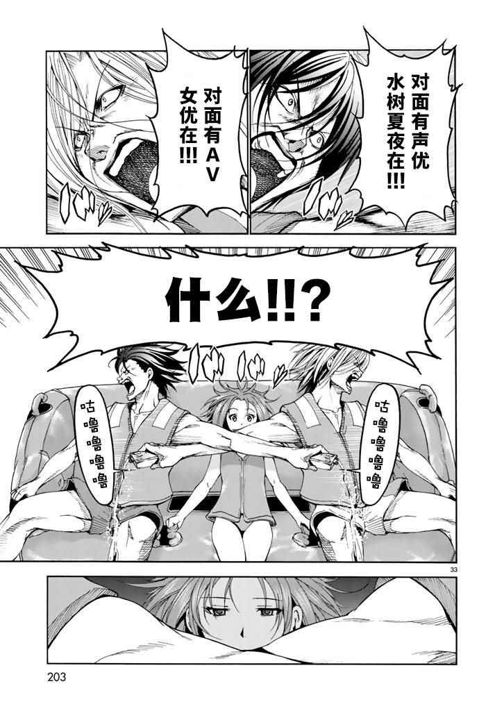 《GrandBlue》漫画最新章节第16话 登陆冲绳免费下拉式在线观看章节第【32】张图片