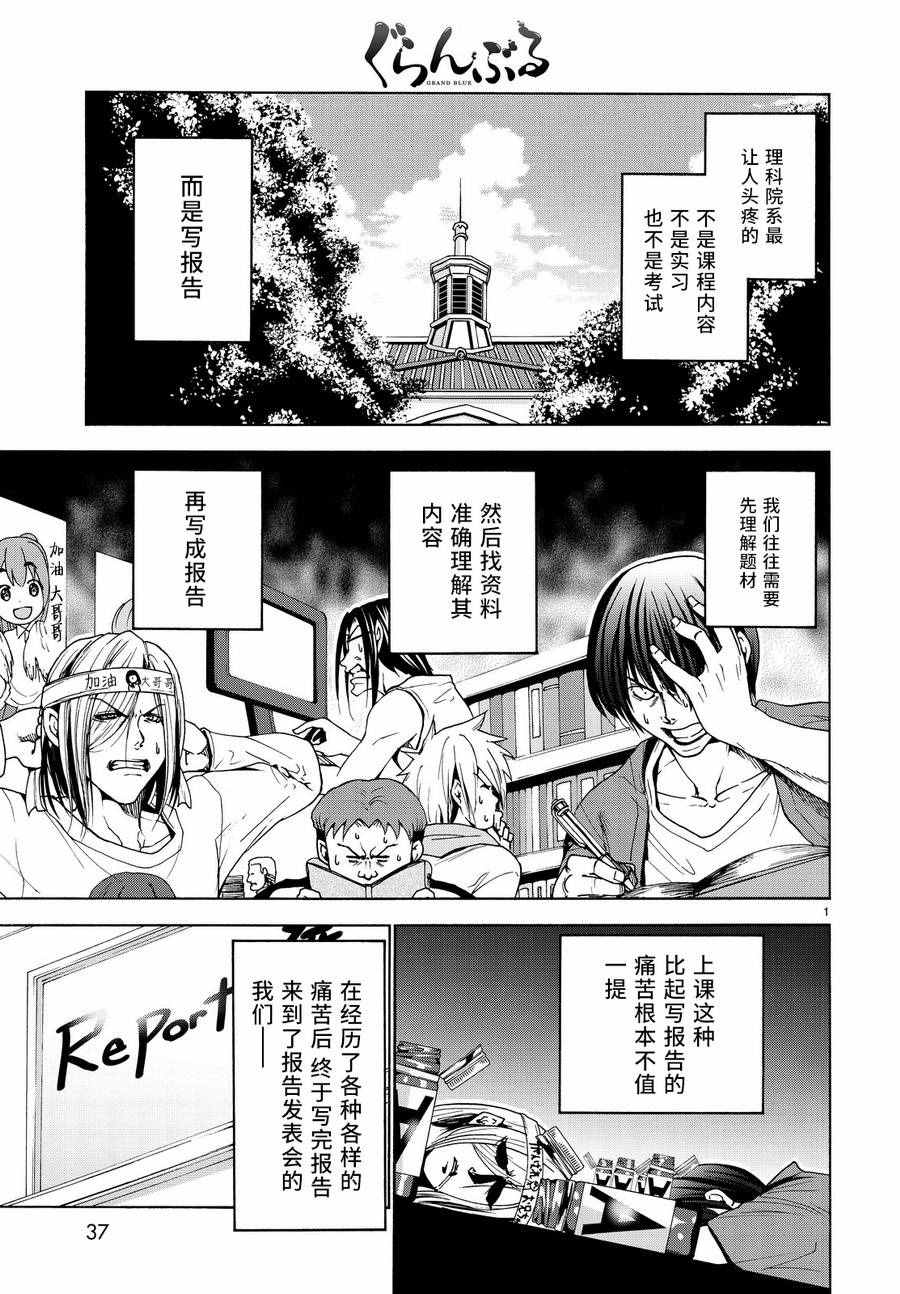 《GrandBlue》漫画最新章节第31话 上课风景免费下拉式在线观看章节第【2】张图片