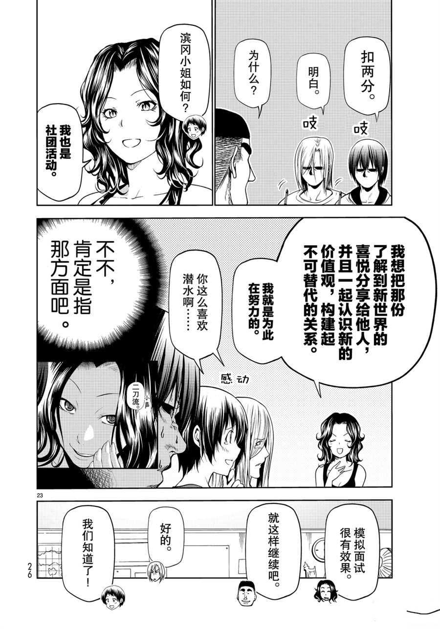 《GrandBlue》漫画最新章节第58话 试看版免费下拉式在线观看章节第【23】张图片