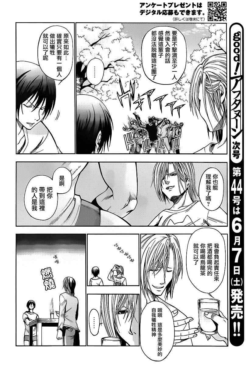 《GrandBlue》漫画最新章节第2话 新生欢迎会免费下拉式在线观看章节第【32】张图片