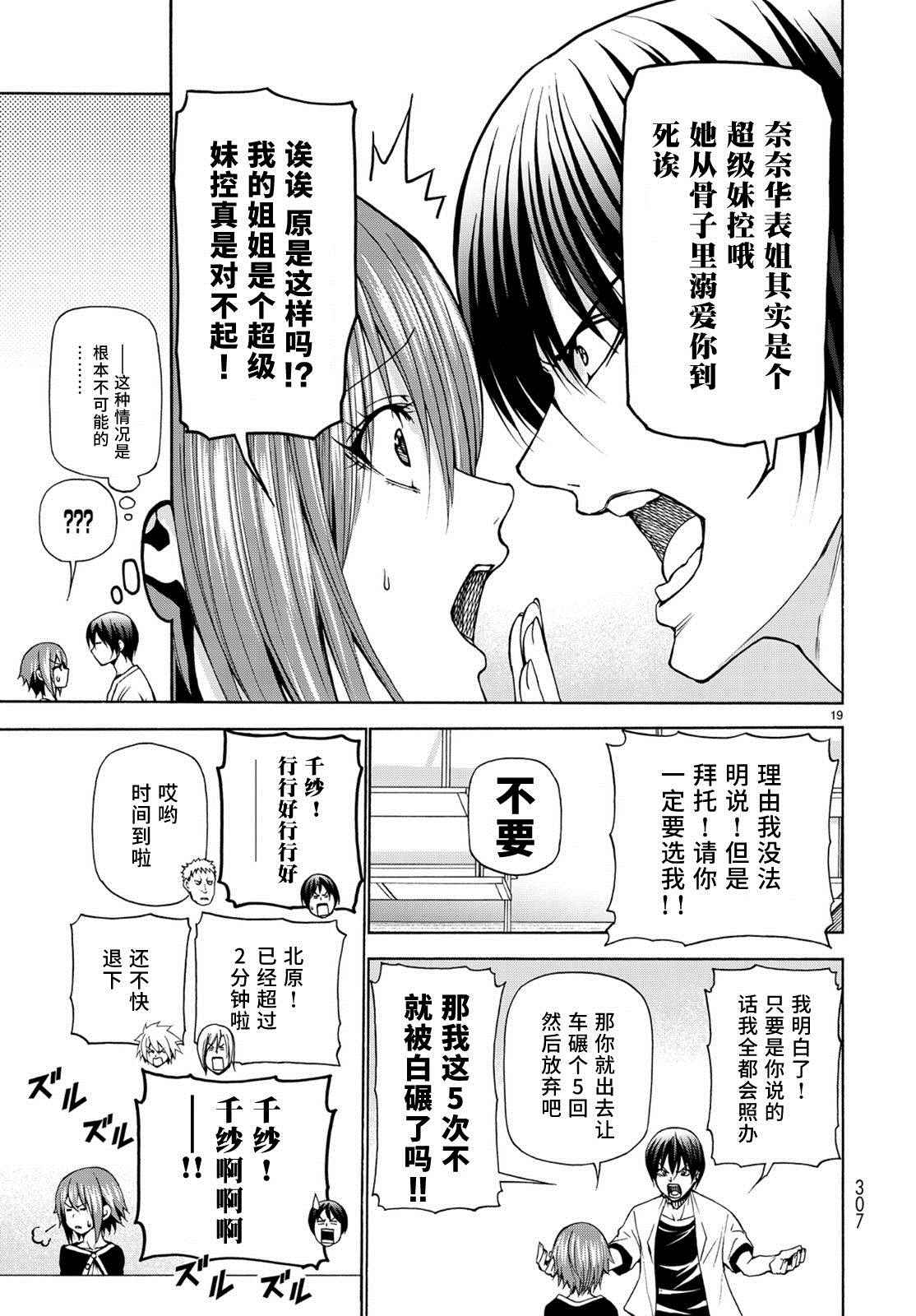 《GrandBlue》漫画最新章节第23话 门票争夺战免费下拉式在线观看章节第【19】张图片