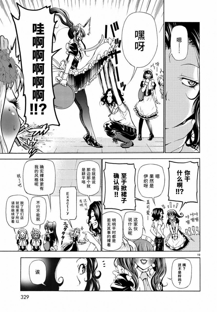 《GrandBlue》漫画最新章节第24话 第一次去女子大免费下拉式在线观看章节第【19】张图片