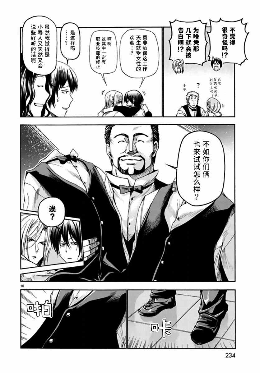 《GrandBlue》漫画最新章节第14话 男人的鸡尾酒免费下拉式在线观看章节第【10】张图片