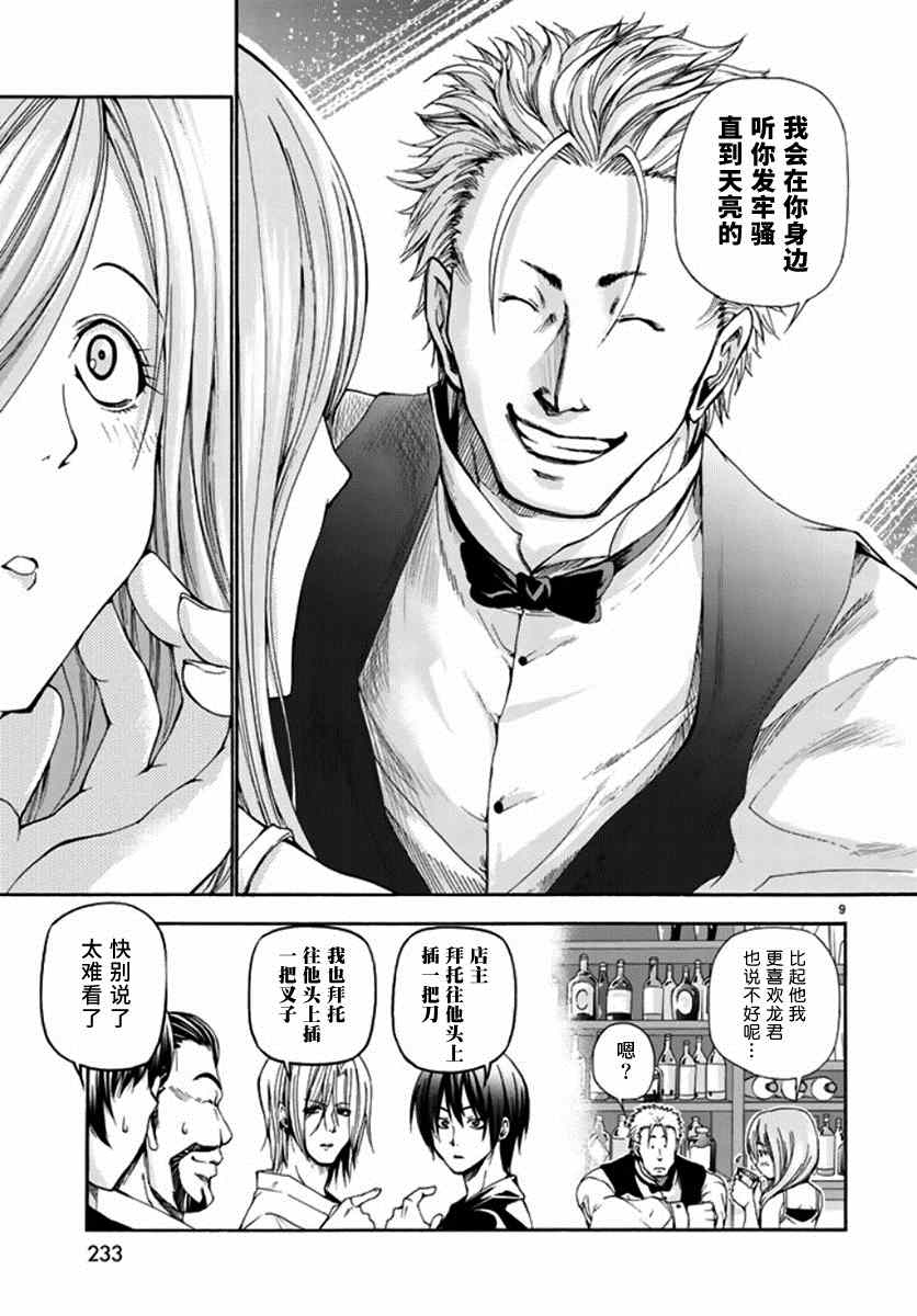 《GrandBlue》漫画最新章节第14话 男人的鸡尾酒免费下拉式在线观看章节第【9】张图片