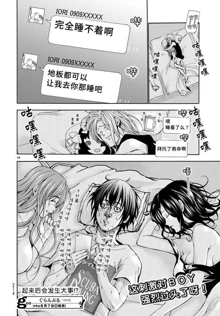 《GrandBlue》漫画最新章节第16话 登陆冲绳免费下拉式在线观看章节第【42】张图片