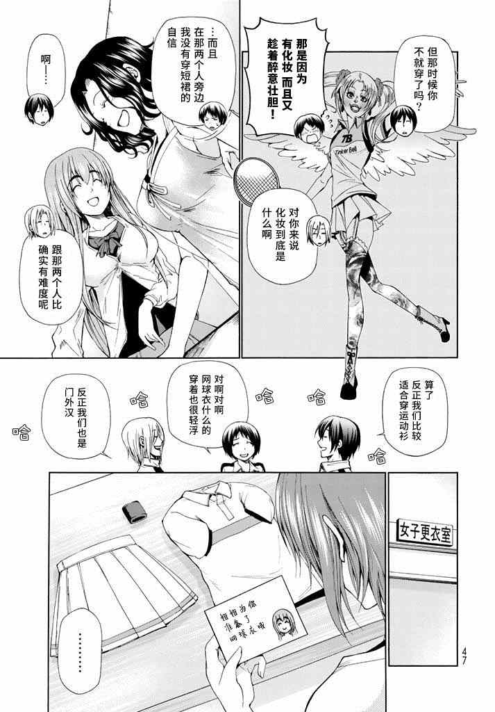 《GrandBlue》漫画最新章节第12话 双打免费下拉式在线观看章节第【9】张图片